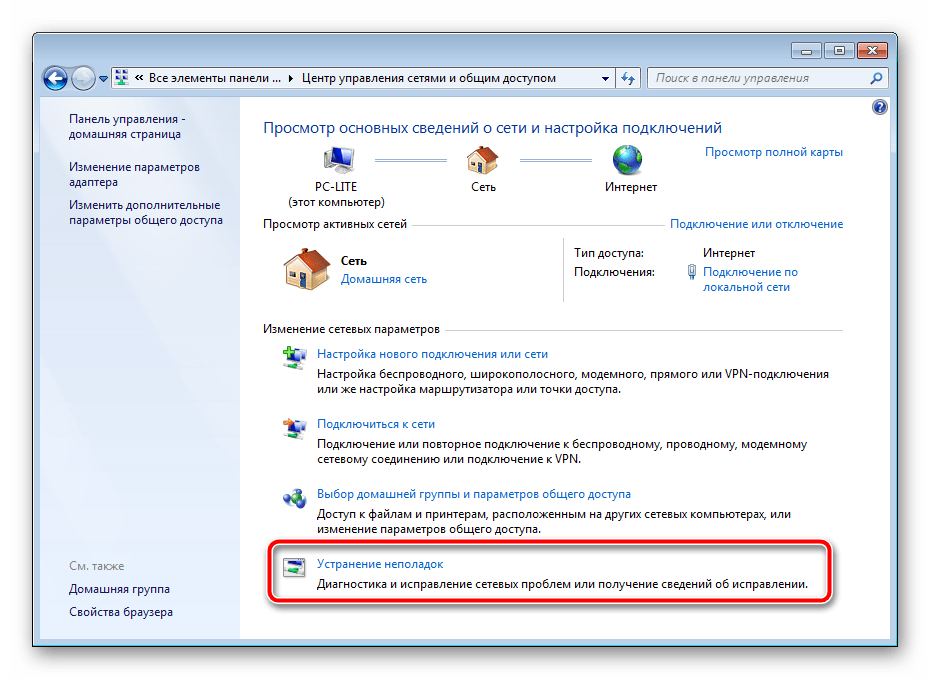Запуск-инструменты-диагностики-неполадок-в-Windows-7.png