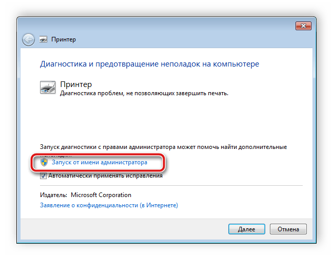 Запустить-средства-диагностики-от-имени-администратора-Windows-7.png
