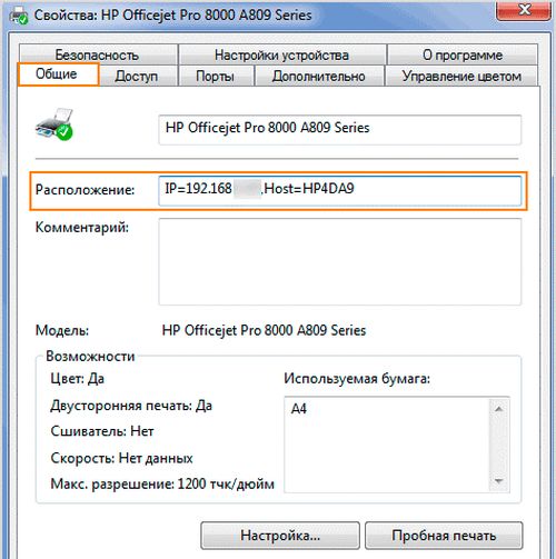 Свойства принтера
