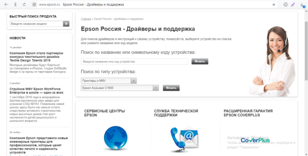 Официальный сайт Эпсон