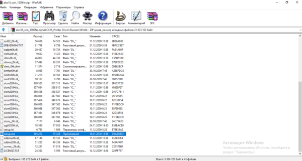 Установочный файл