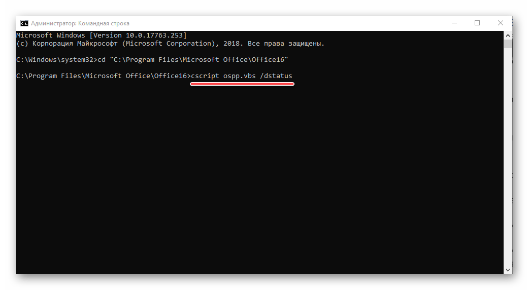 почему не печатается текст в word windows 10 Команда для проверки лицензии Microsoft Office v Windows 10