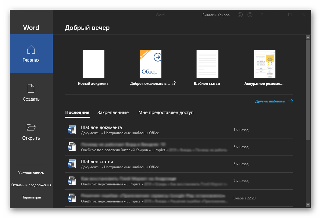 почему не печатается текст в word windows 10 Удобный администратор Microsoft Word запушен для Windows 10