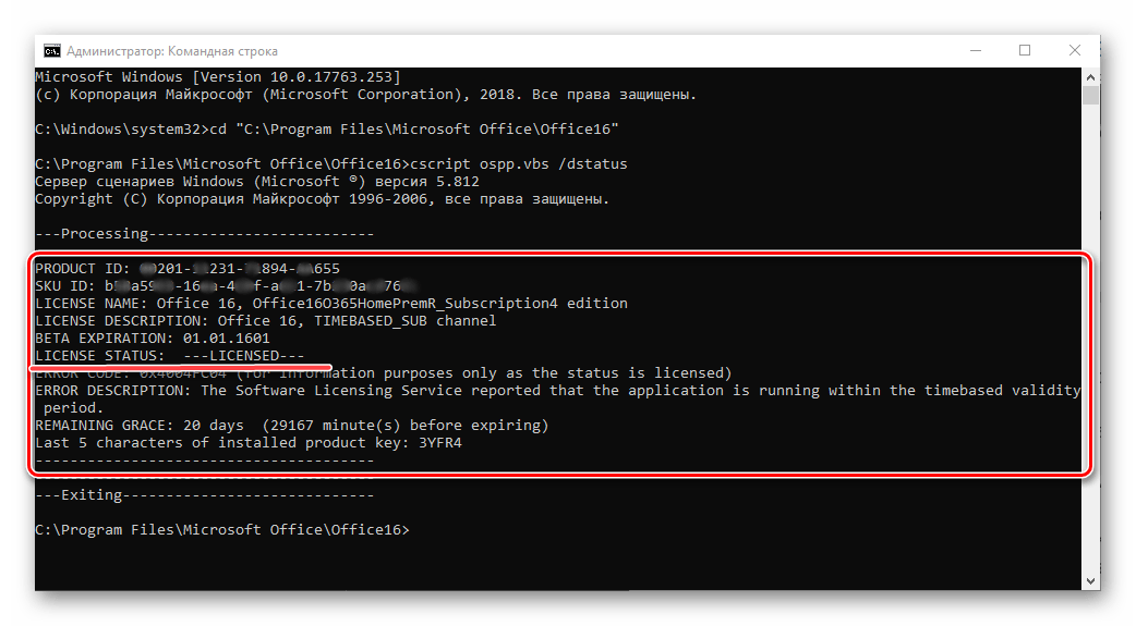 почему не печатается текст в word windows 10 Результат проверки лицензии Microsoft Office v Windows 10