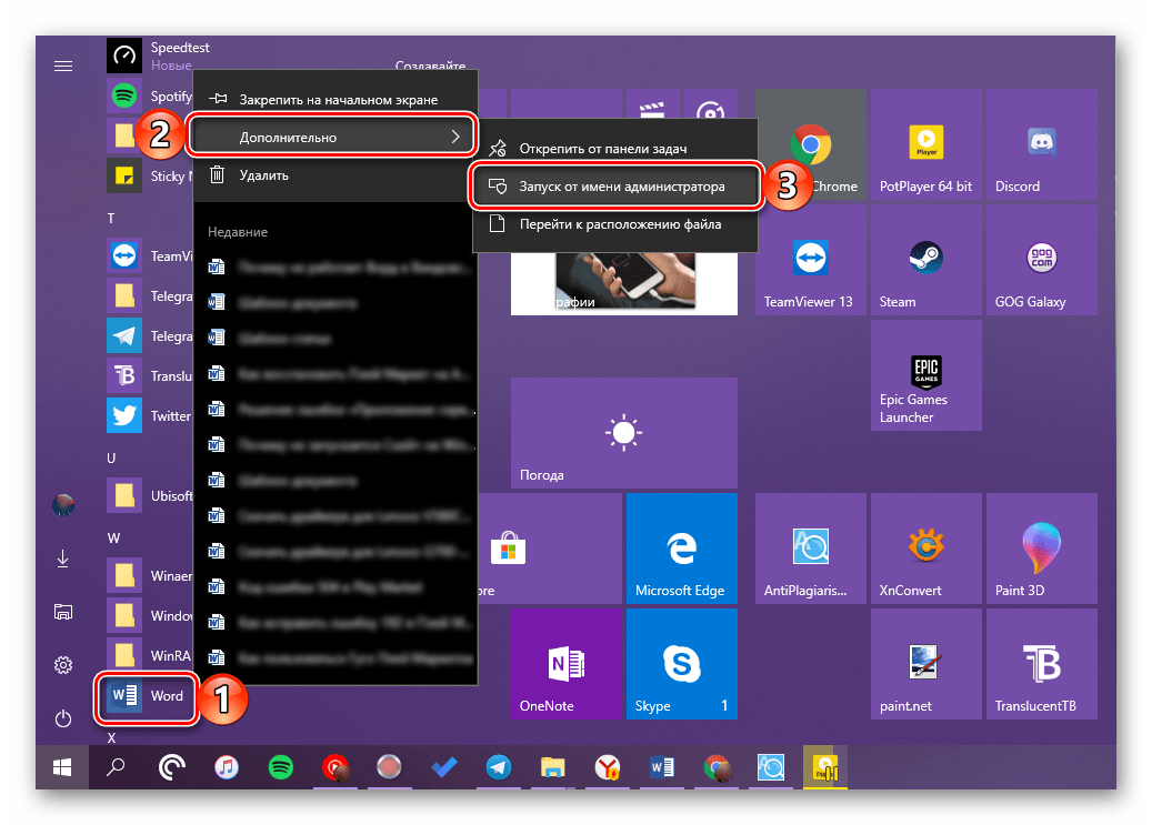 почему не печатается текст в word windows 10 Запуск от учетной записи администратора Microsoft Word v Windows 10