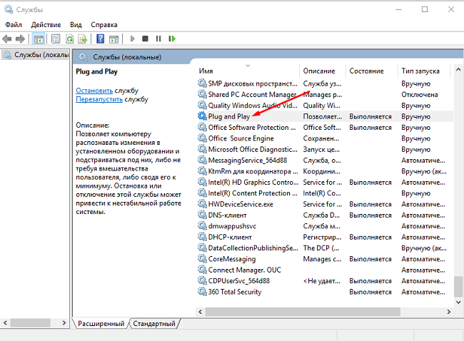 Подключи и играй