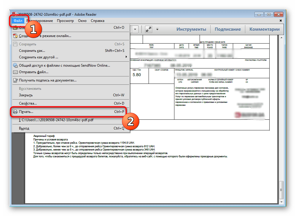 Доступ к меню печати в Adobe Acrobat