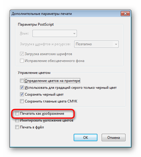 Позволяет печатать PDF как изображение в Adobe Acrobat