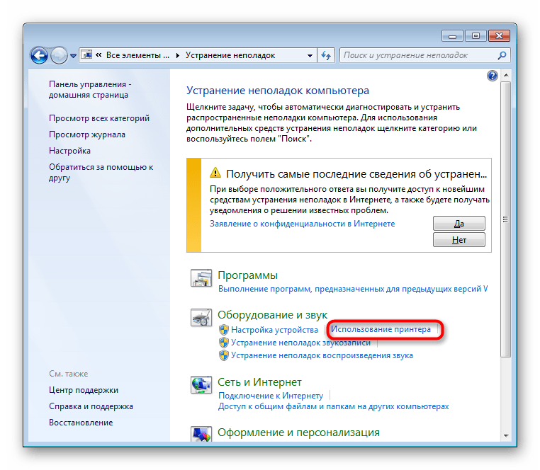 Запустите средство устранения неполадок принтера