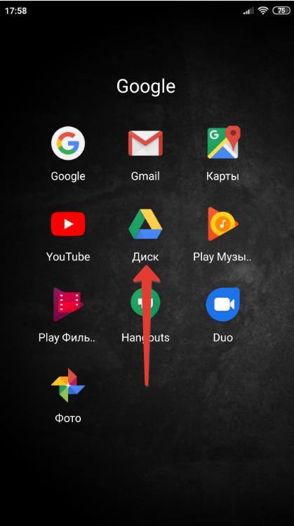 откройте Google Диск Android