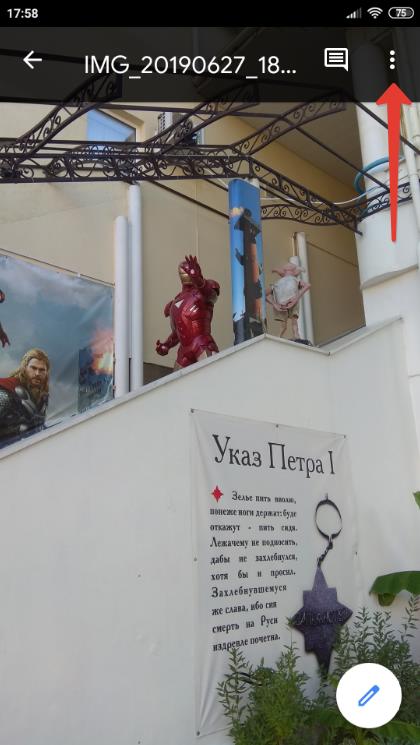 открыть параметры изображения