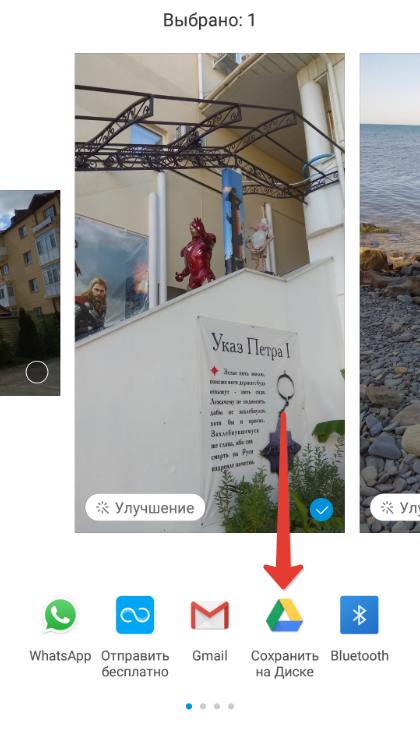 Отправить изображение на Google Диск