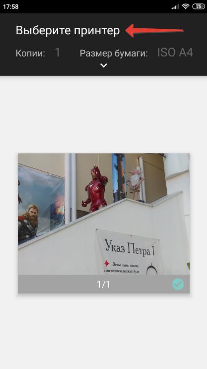 Выбор принтера для печати с телефона Android