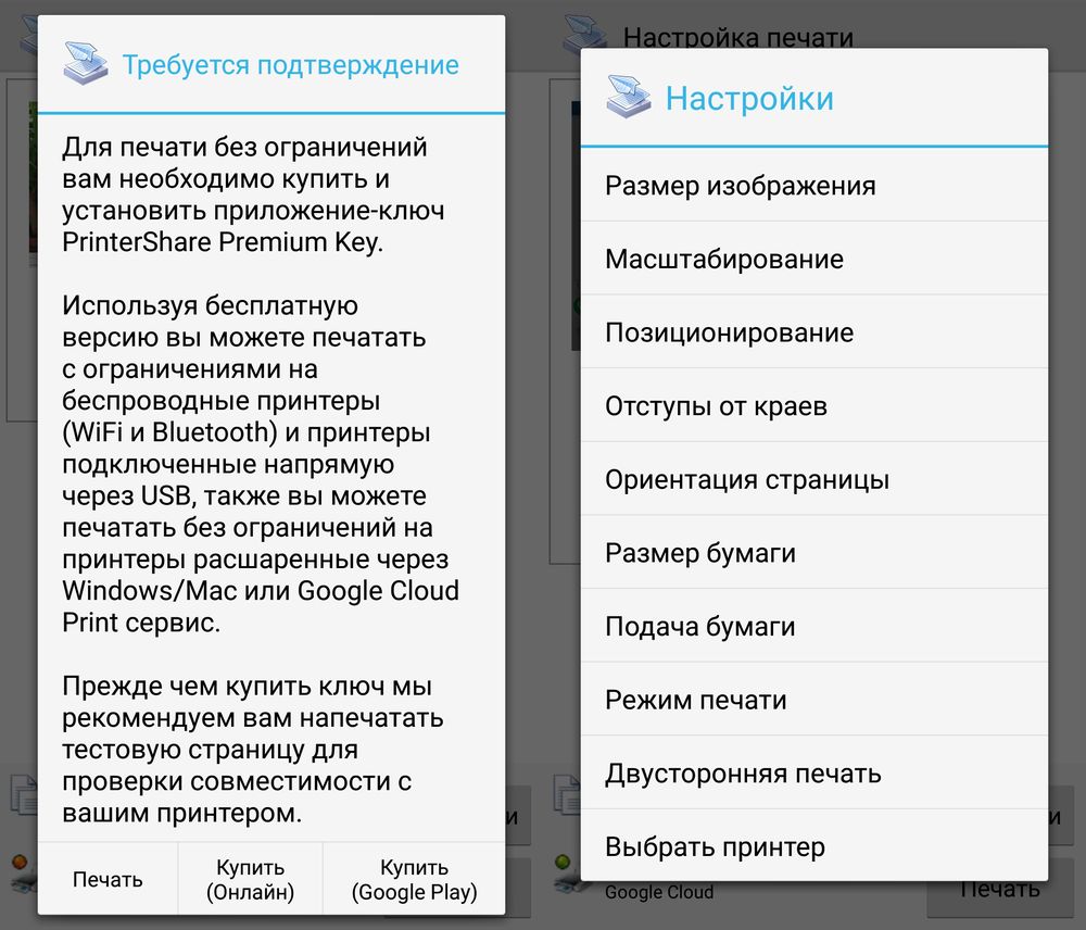 типы настроек PrintShare