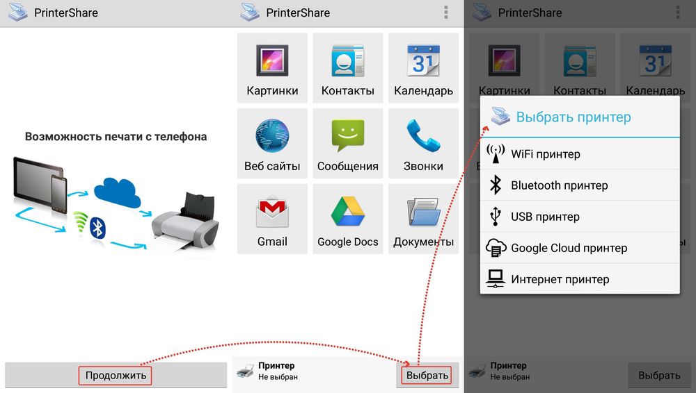 Подключить принтер к PrinterShare