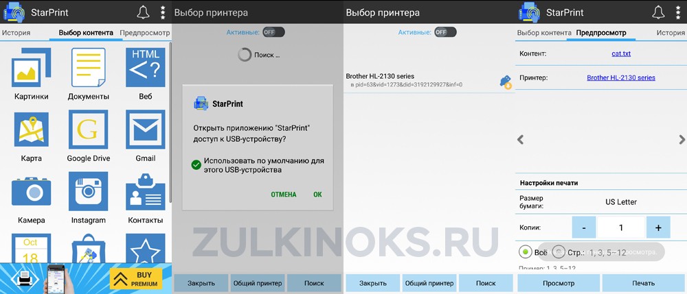 Интерфейс StarPrint