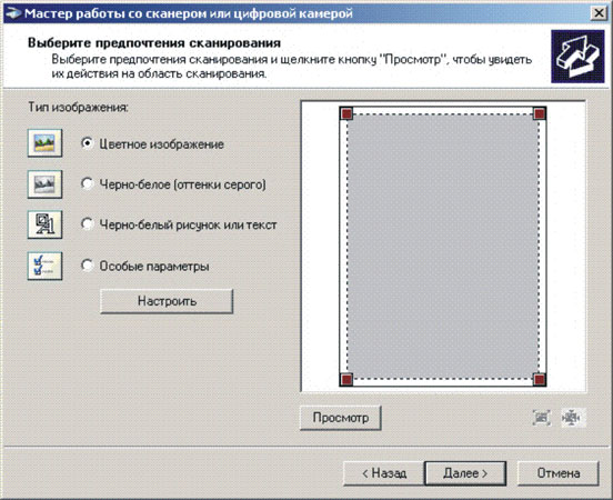 Мастер сканера