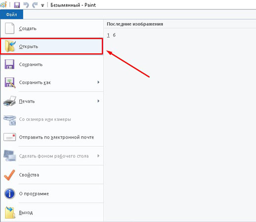 Программа Paint
