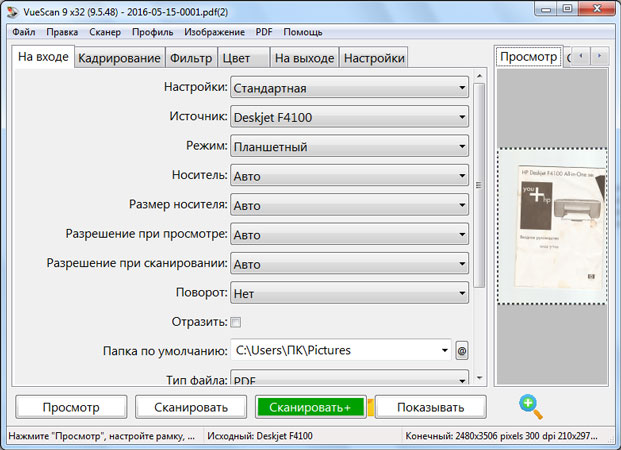 Программа-VueScan
