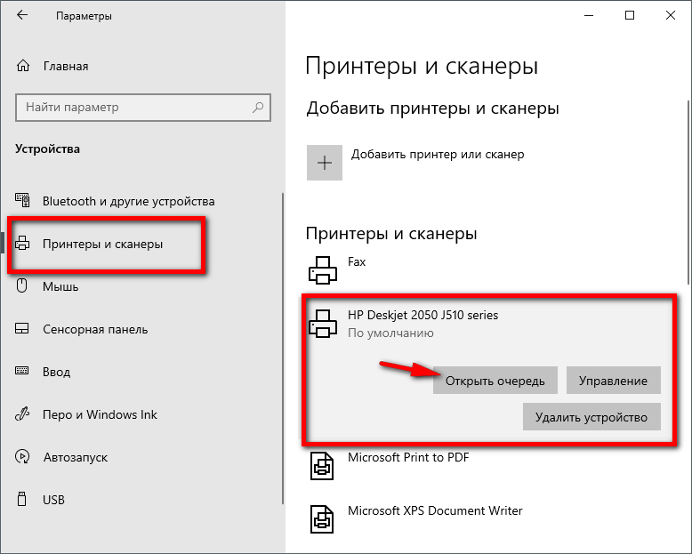 как очистить историю принтеров на виндовс 10 открыть окред в windows 10