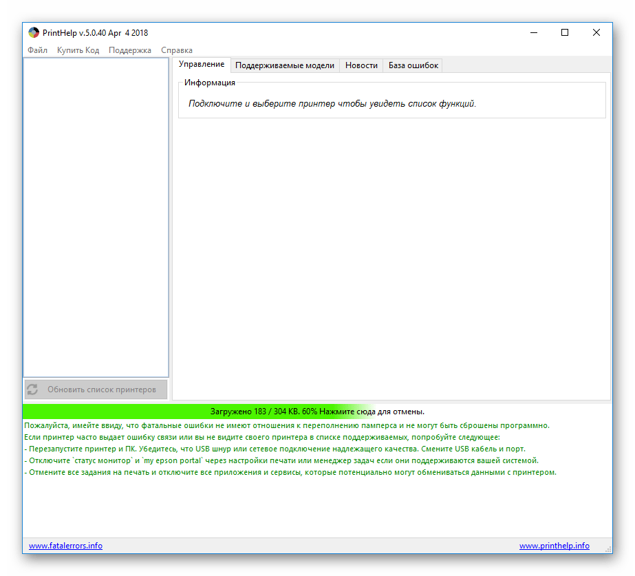 Ожидание загрузки программы PrintHelp для сброса печатной площадки