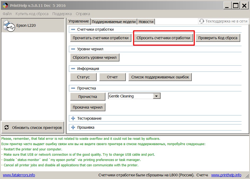 PrintHelp — бесплатная программа для сброса памперсов принтера...