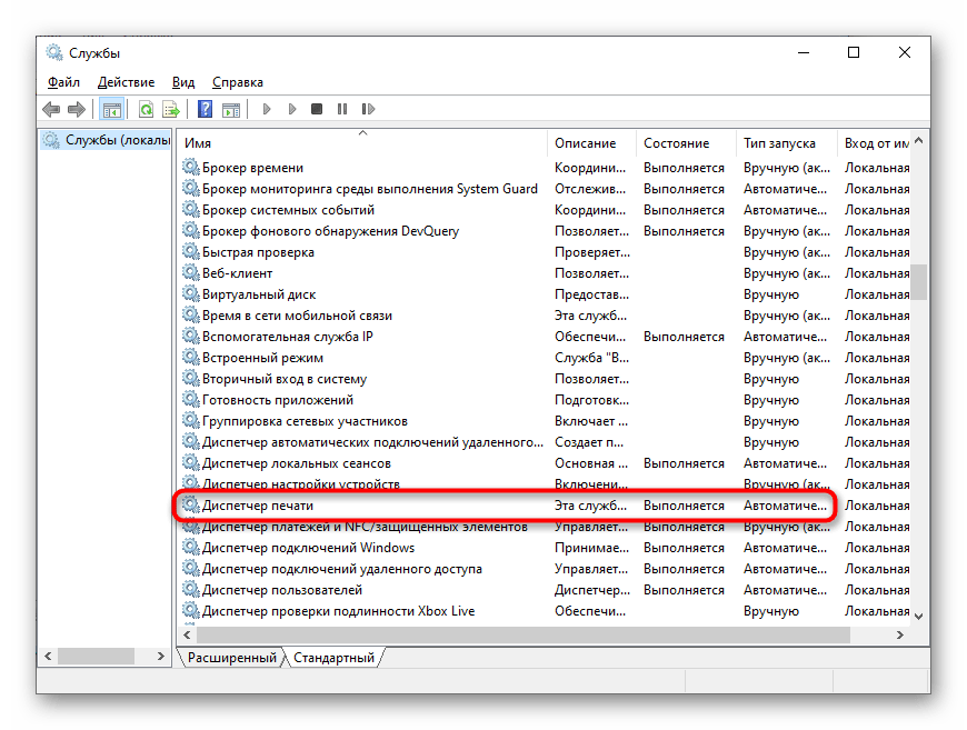 Переход к настройке службы печати для устранения проблем с принтером HP DeskJet 2130