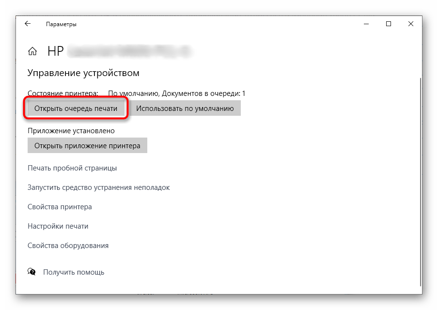 Переход к просмотру очереди печати HP DeskJet 2130, чтобы разблокировать печать