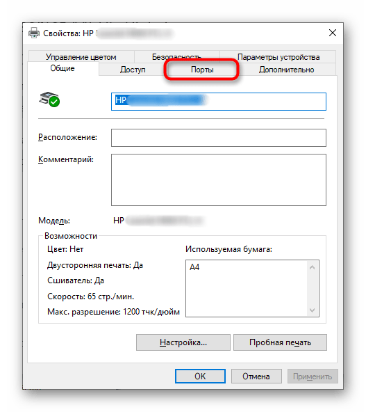 Переключается на вкладку «Порты», чтобы проверить состояние принтера HP DeskJet 2130 на наличие проблем с печатью