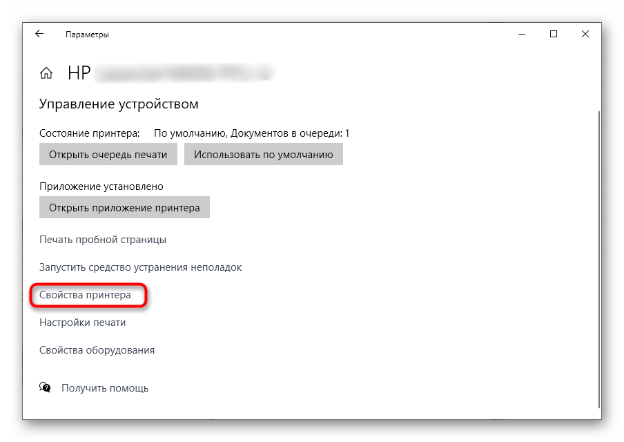 Перейдите к свойствам печати принтера HP DeskJet 2130, чтобы проверить состояние портов