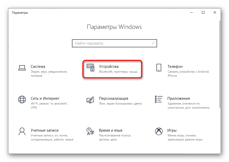 Перейдите в меню «Устройства», чтобы проверить состояние принтера HP DeskJet 2130, если есть проблемы с печатью