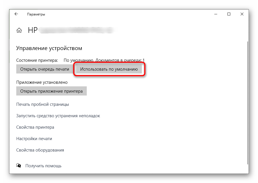 Установите принтер HP DeskJet 2130 в состояние по умолчанию для проблем с печатью