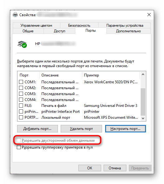 Включение связи порта для проблем с принтером HP DeskJet 2130