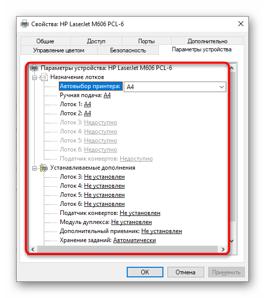 Отключает замену шрифта в настройках принтера