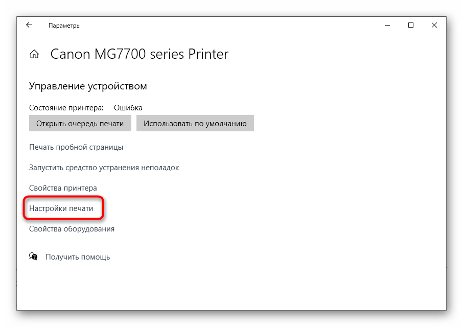 откройте меню настроек печати, чтобы очистить картридж при печати на принтере полосами