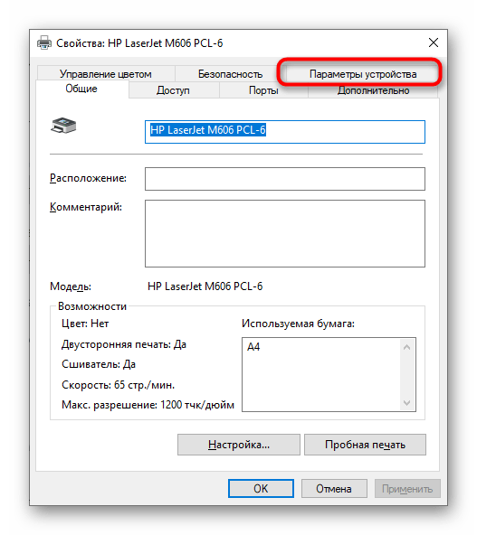 открыть настройки устройства при решении проблемы с появлением иероглифов при печати