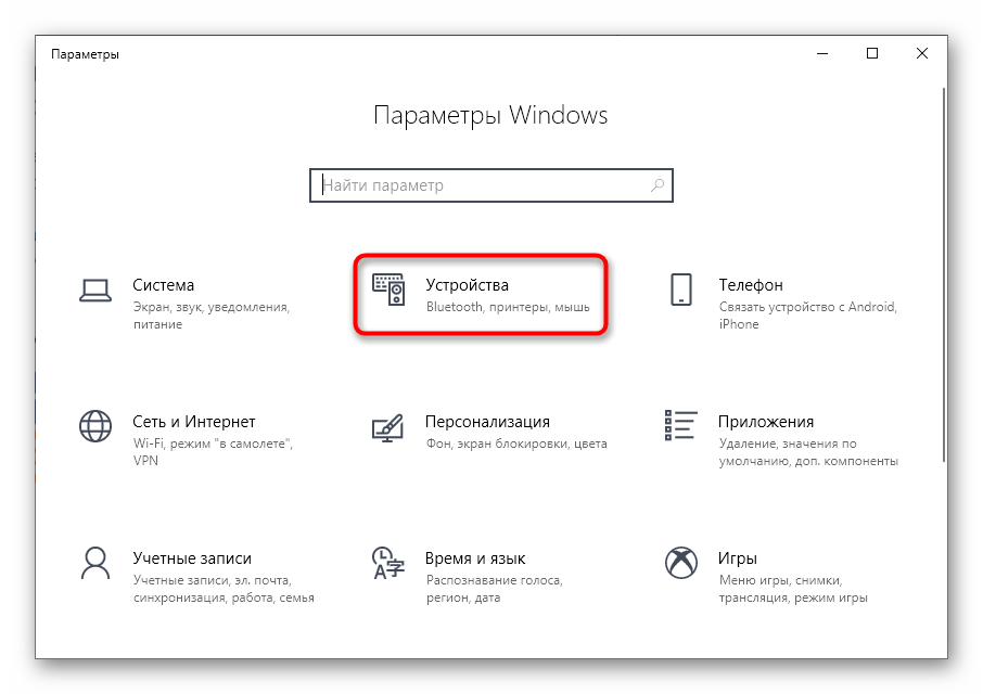 откройте раздел Устройства для решения проблемы с появлением иероглифов при печати с принтера