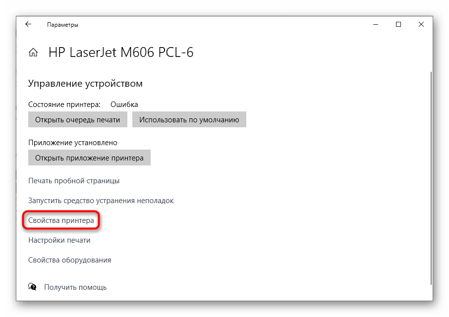 Для решения проблем с появлением иероглифов при печати зайдите в свойства принтера