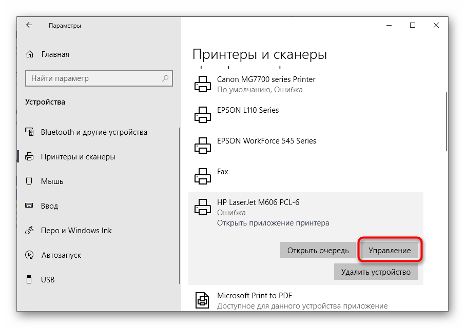 Перейдите в управление принтером, чтобы решить проблему с появлением иероглифов при печати