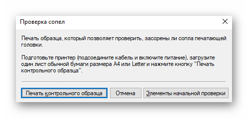Проверка сопел после очистки картриджа при устранении проблемы с полосами