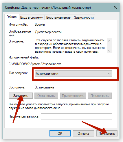 Запустите службу диспетчера очереди печати