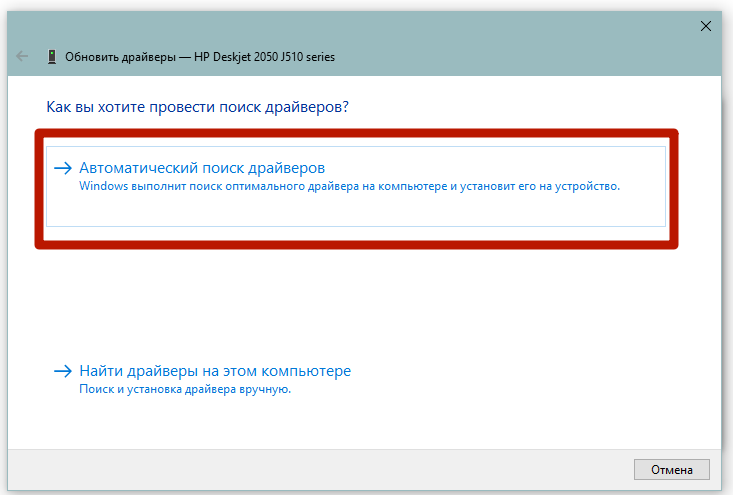 автоматический поиск драйвера