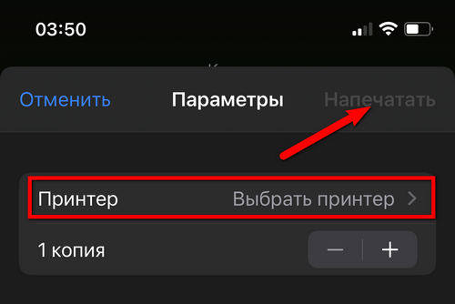 печать на айфоне