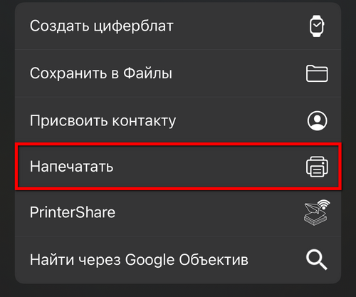 распечатать на айфоне