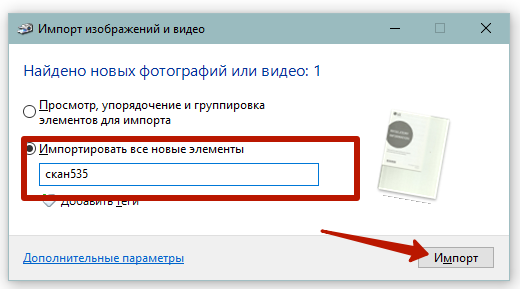 импорт сканирования