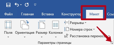 макет в ворде