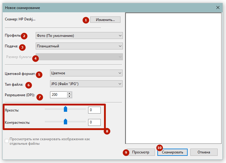 настройки сканера