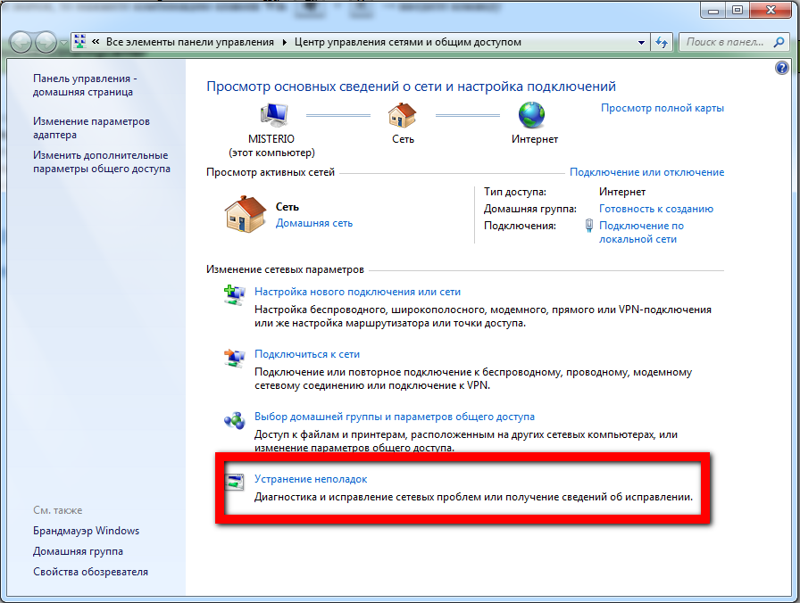 устранение неполадок сети