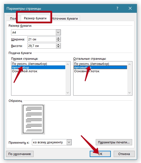 подача бумаги в ворде