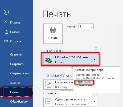 порт принтера в word порт принтера в word